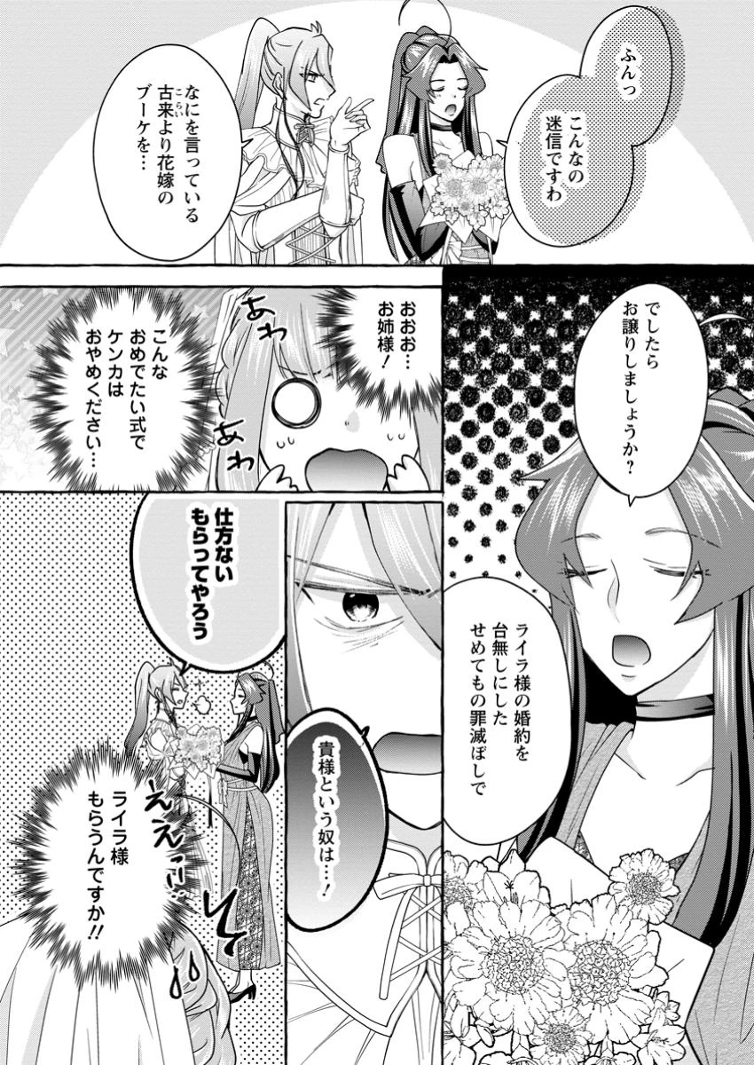 姉の身代わりで婚約したら何故か辺境の聖女と呼ばれるようになりました 第30.1話 - 4
