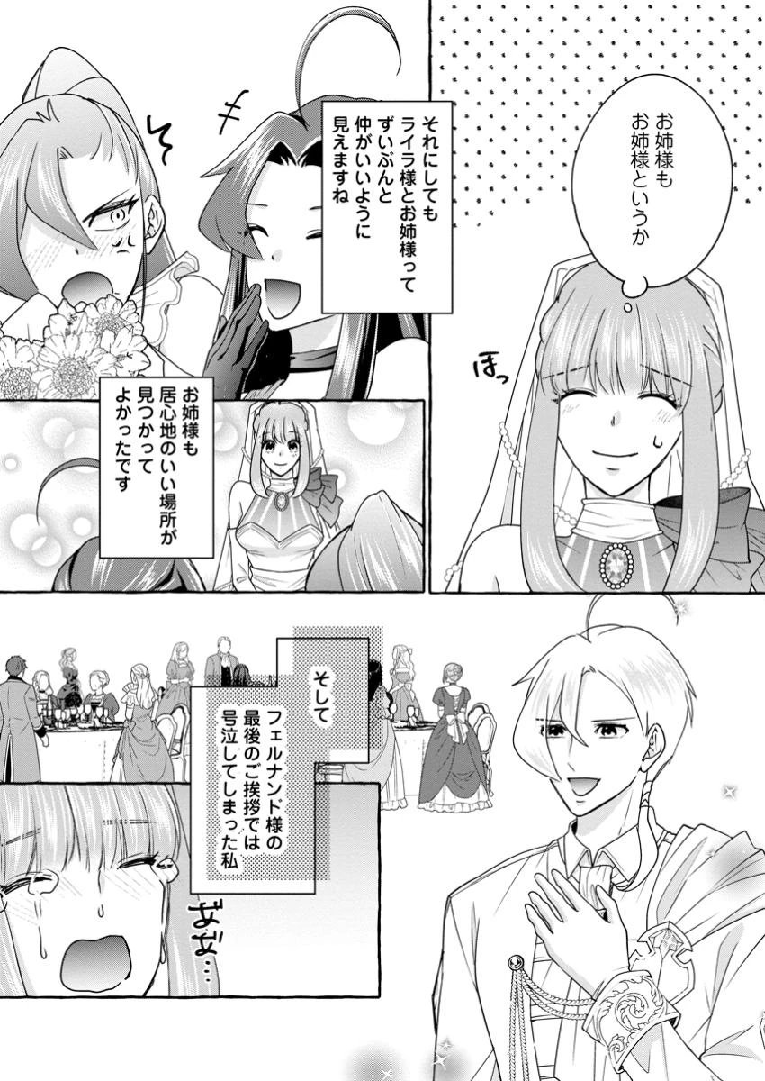 姉の身代わりで婚約したら何故か辺境の聖女と呼ばれるようになりました 第30.1話 - 5