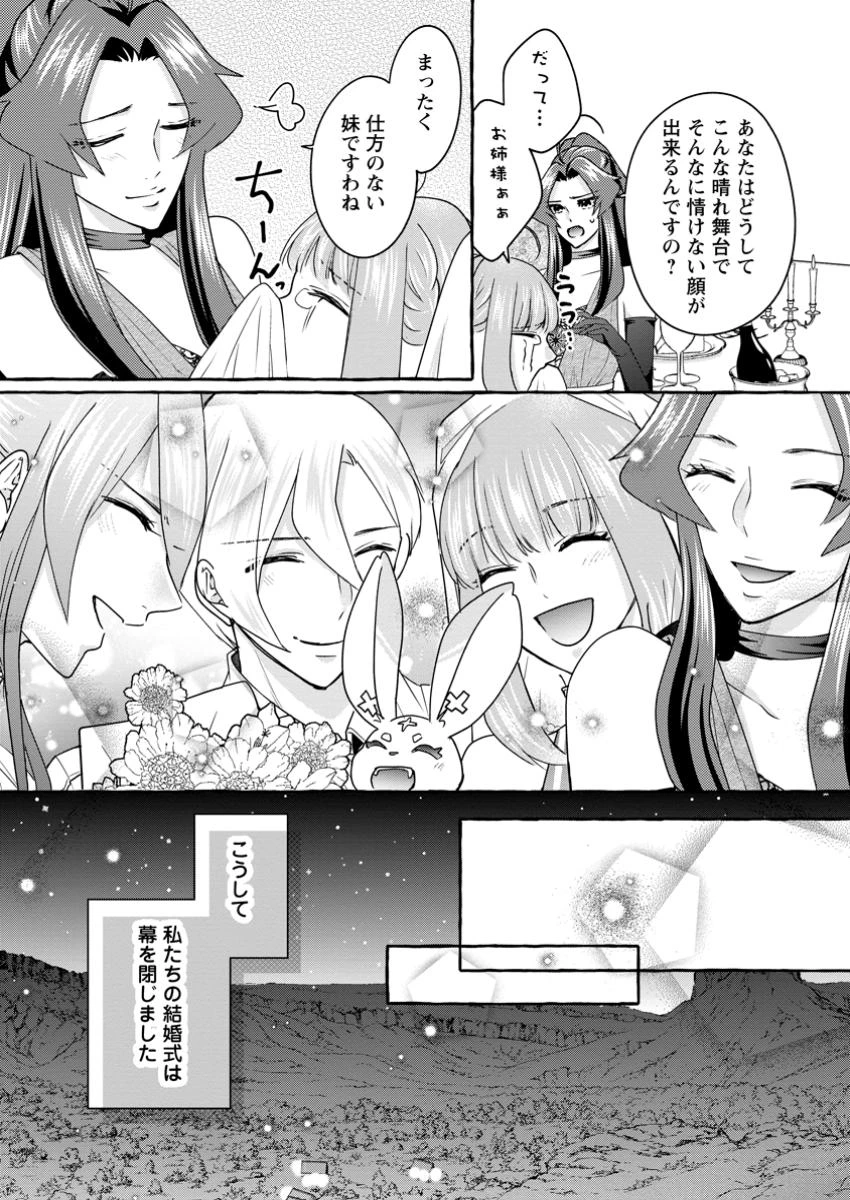 姉の身代わりで婚約したら何故か辺境の聖女と呼ばれるようになりました 第30.1話 - 6