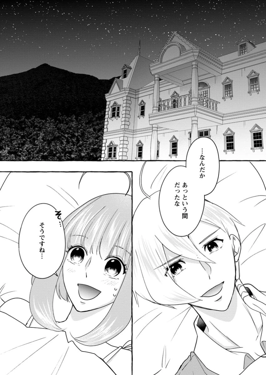 姉の身代わりで婚約したら何故か辺境の聖女と呼ばれるようになりました 第30.1話 - 7