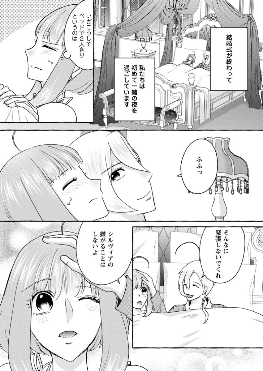 姉の身代わりで婚約したら何故か辺境の聖女と呼ばれるようになりました 第30.1話 - 8