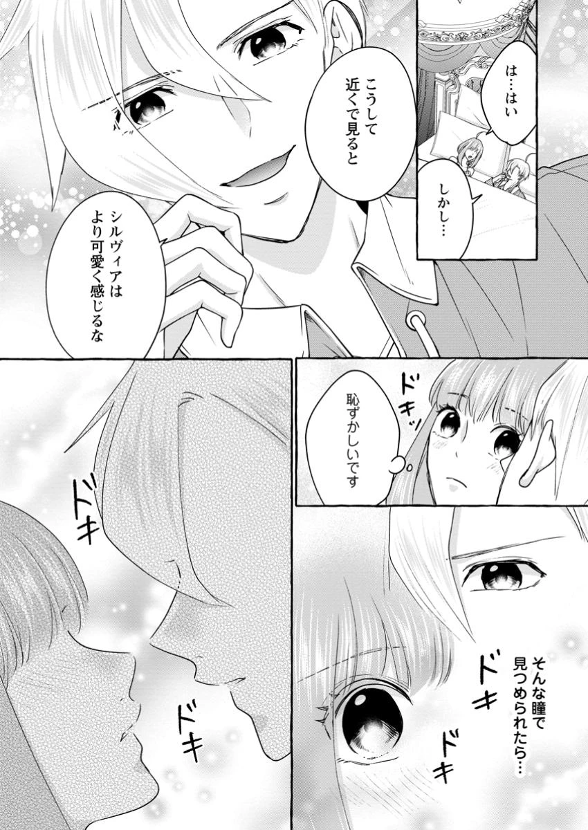 姉の身代わりで婚約したら何故か辺境の聖女と呼ばれるようになりました 第30.1話 - 9