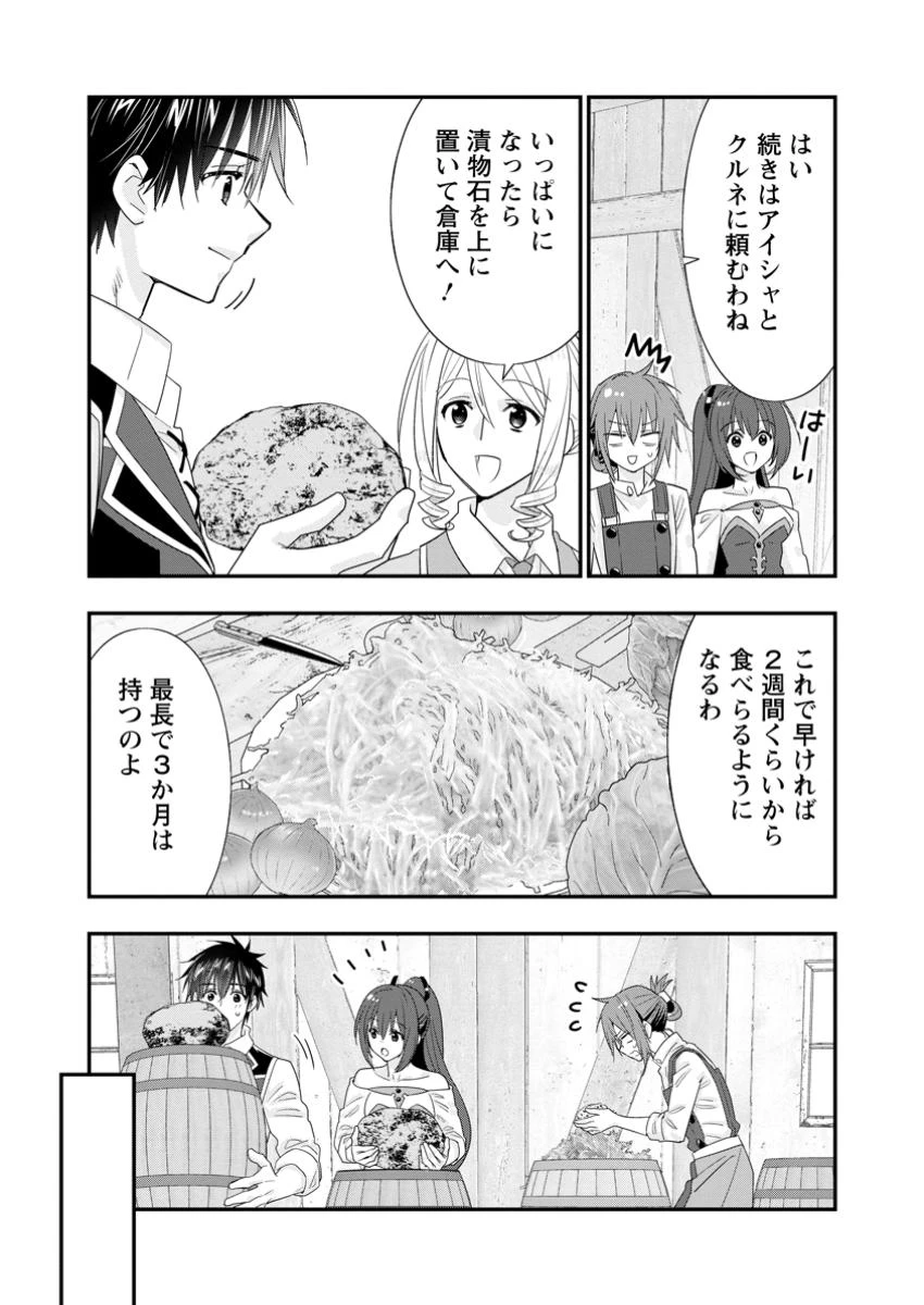 Aランク冒険者のスローライフ 第55.2話 - 4