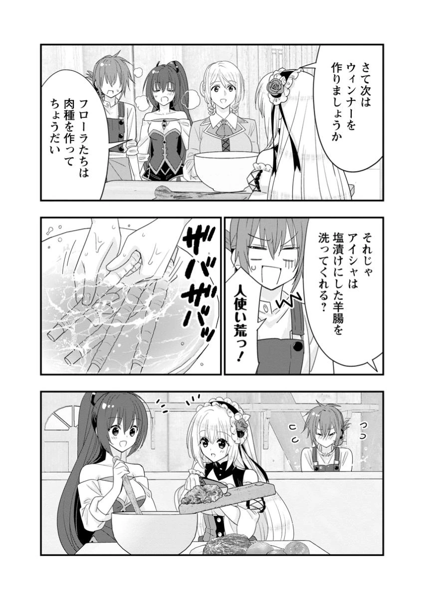 Aランク冒険者のスローライフ 第55.2話 - 5