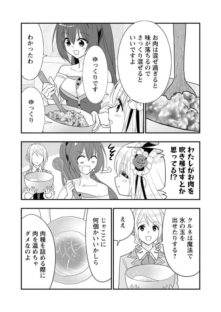 Aランク冒険者のスローライフ 第55.2話 - 6