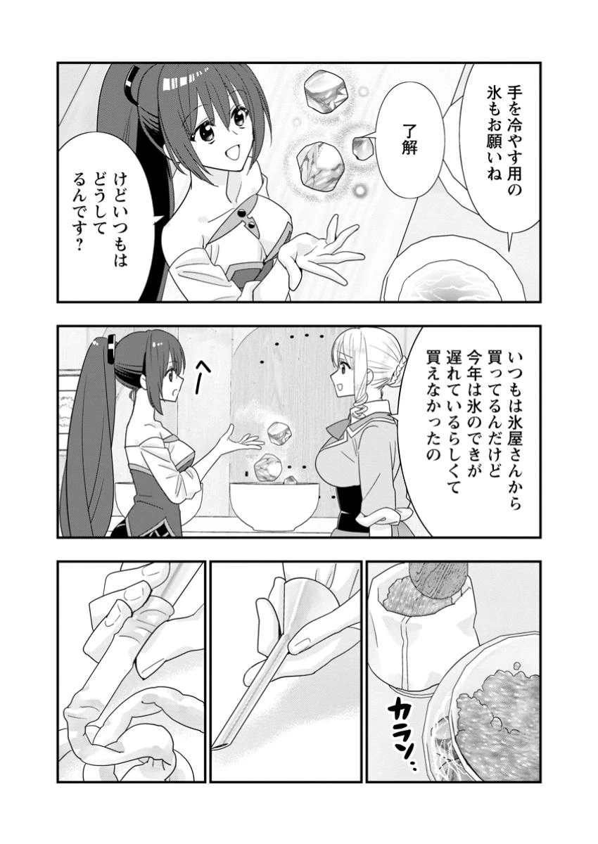 Aランク冒険者のスローライフ 第55.2話 - 7