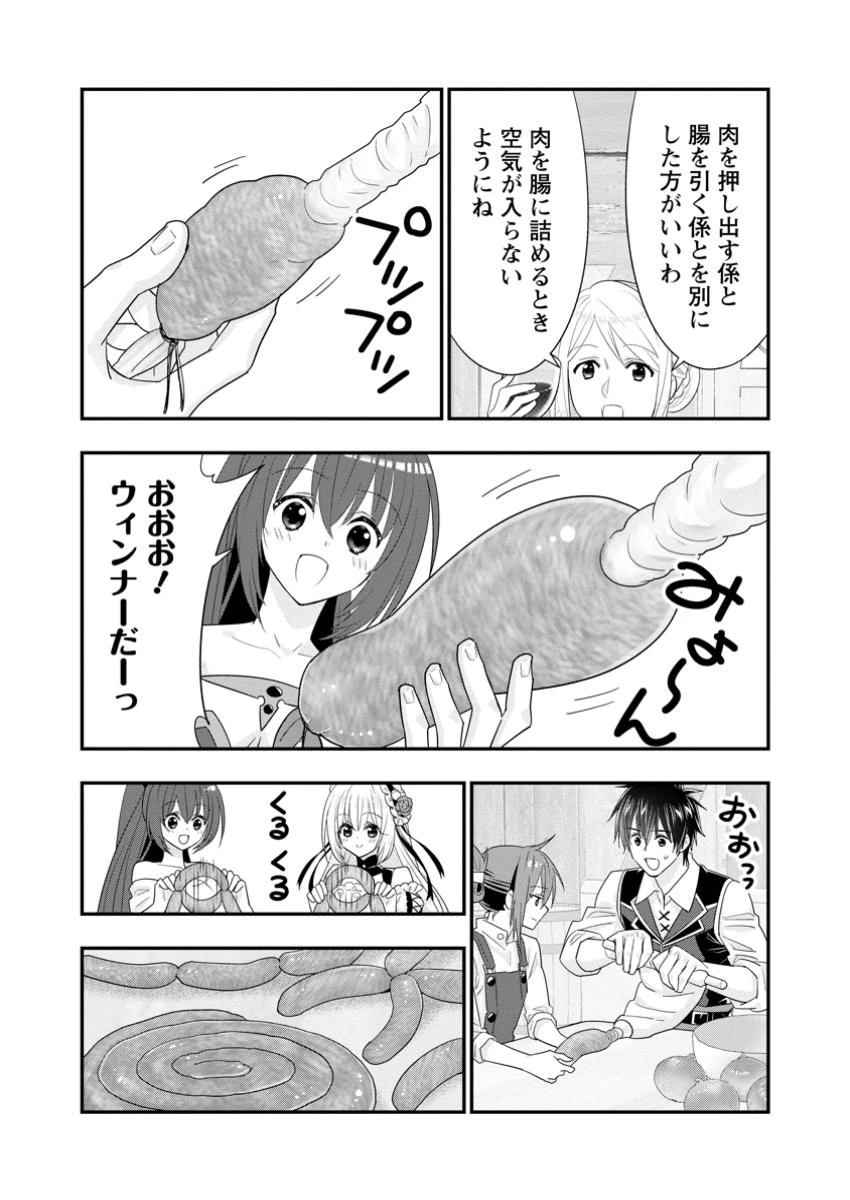 Aランク冒険者のスローライフ 第55.2話 - 8