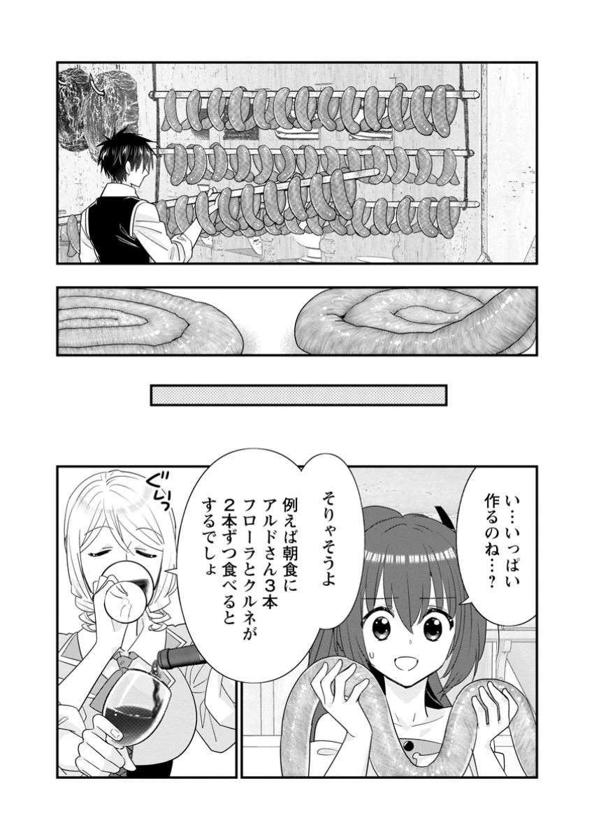 Aランク冒険者のスローライフ 第55.2話 - 9