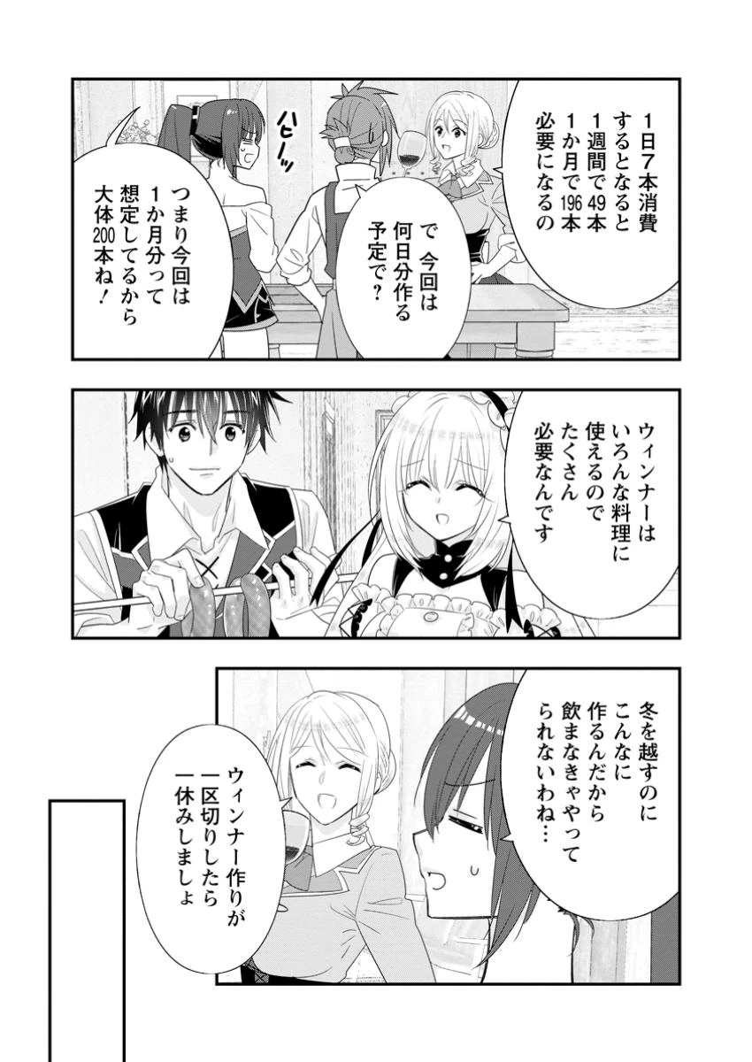 Aランク冒険者のスローライフ 第55.2話 - 10