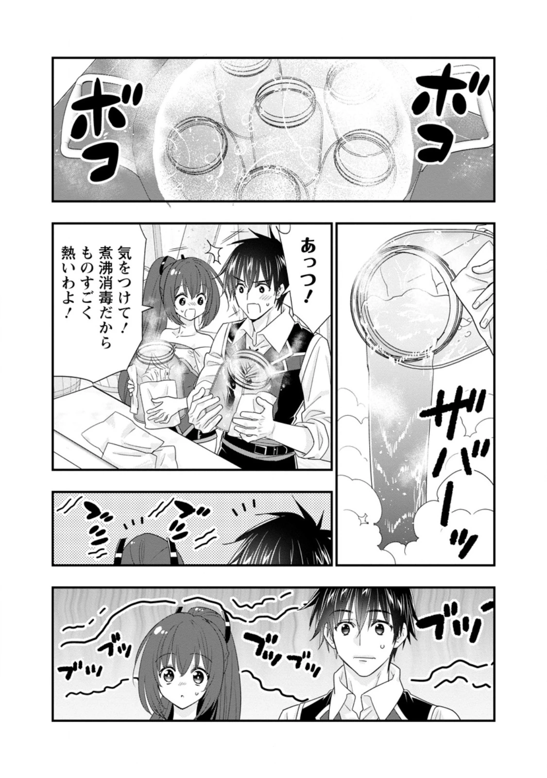 Aランク冒険者のスローライフ 第55.1話 - 2