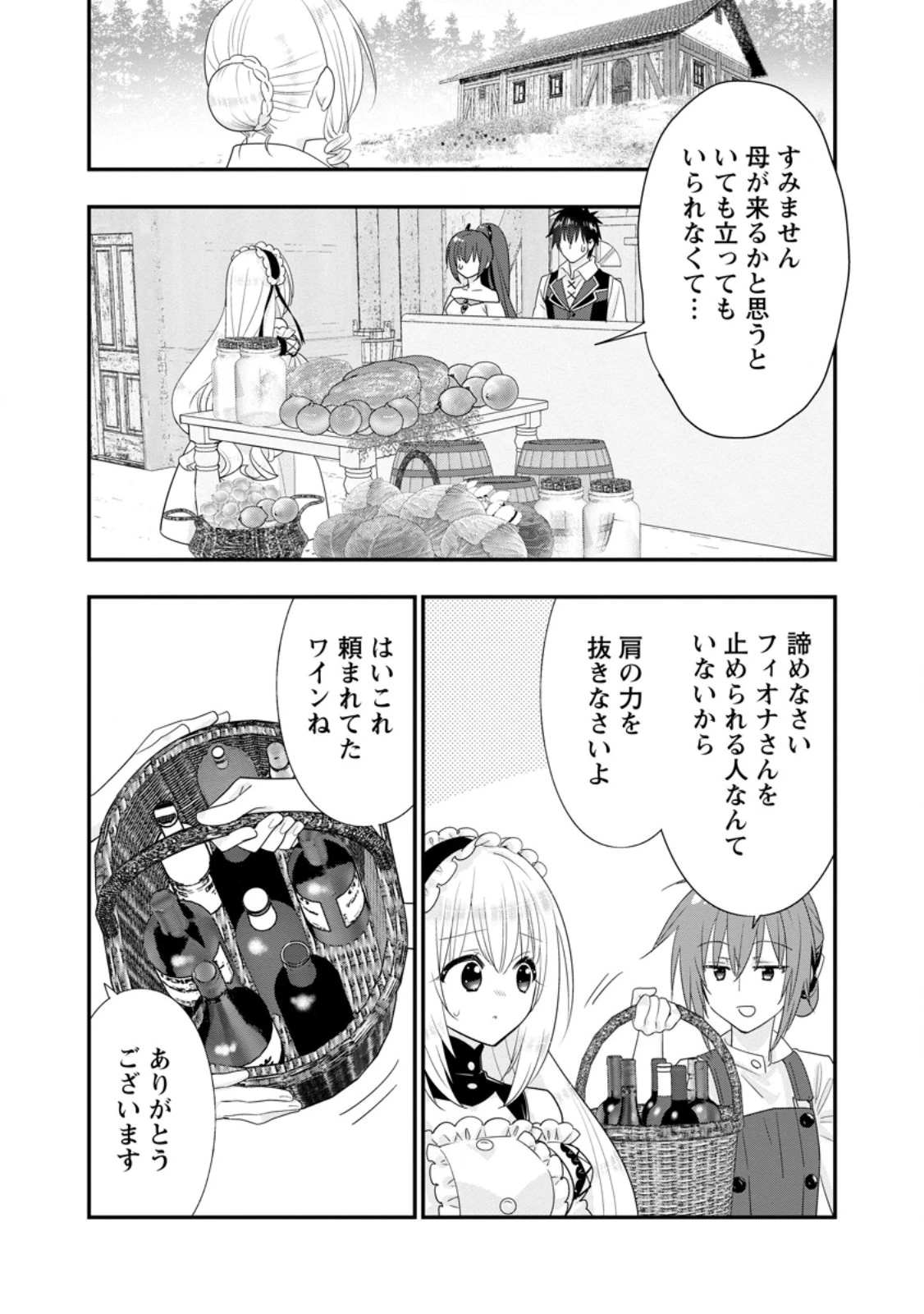 Aランク冒険者のスローライフ 第55.1話 - 4