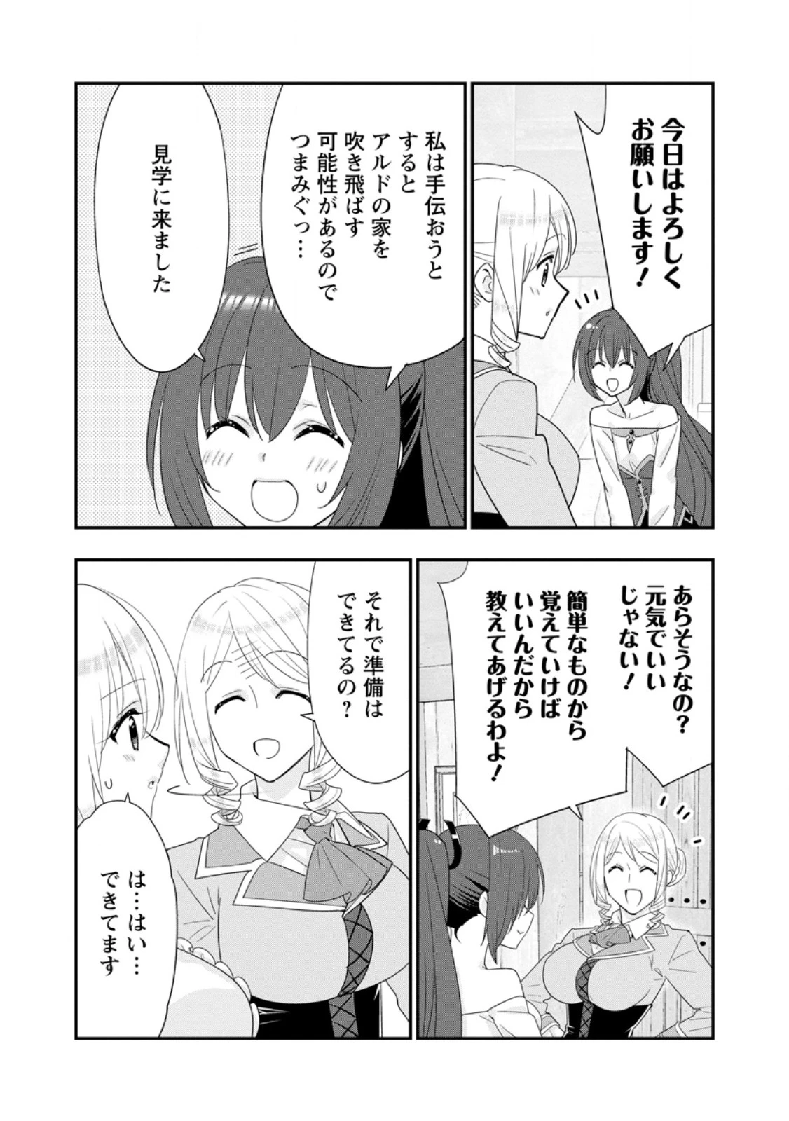 Aランク冒険者のスローライフ 第55.1話 - 8