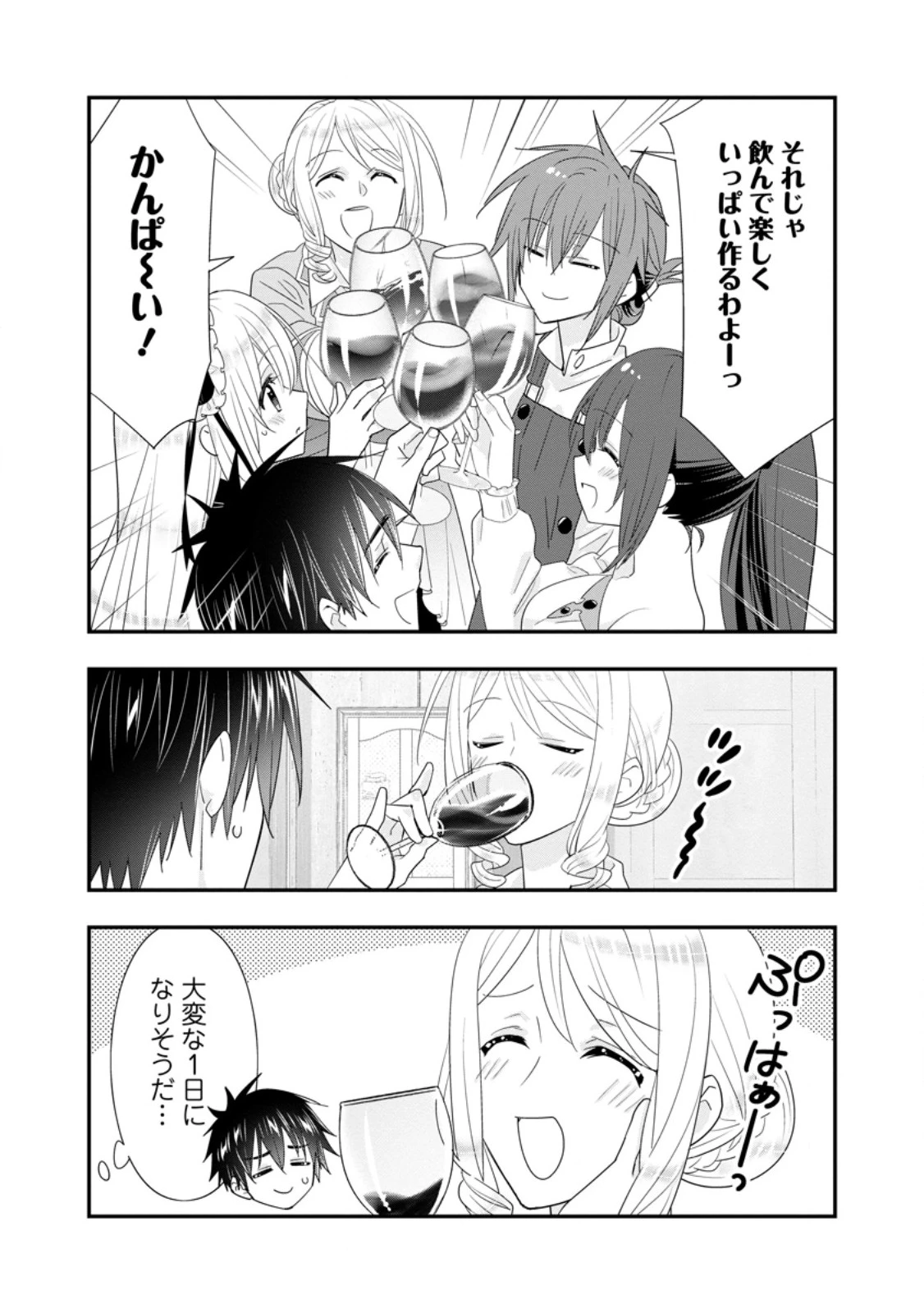 Aランク冒険者のスローライフ 第55.1話 - 11