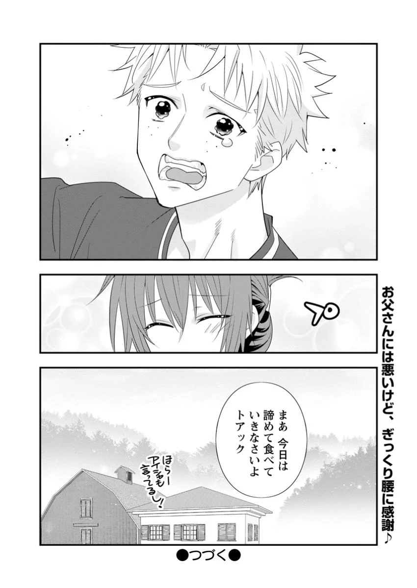 Aランク冒険者のスローライフ 第53.3話 - 11