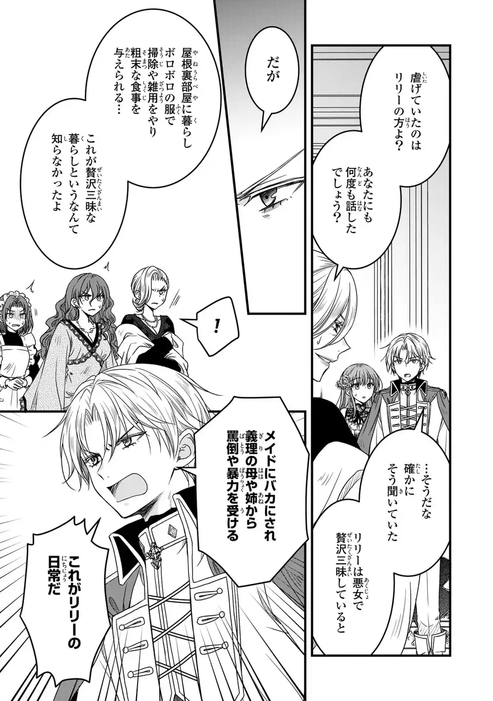 旦那様がちっちゃいモフモフになりました ～私を悪女だと誤解していたのに、すべて義母の嘘だと気づいたようです～ 第9話 - 3