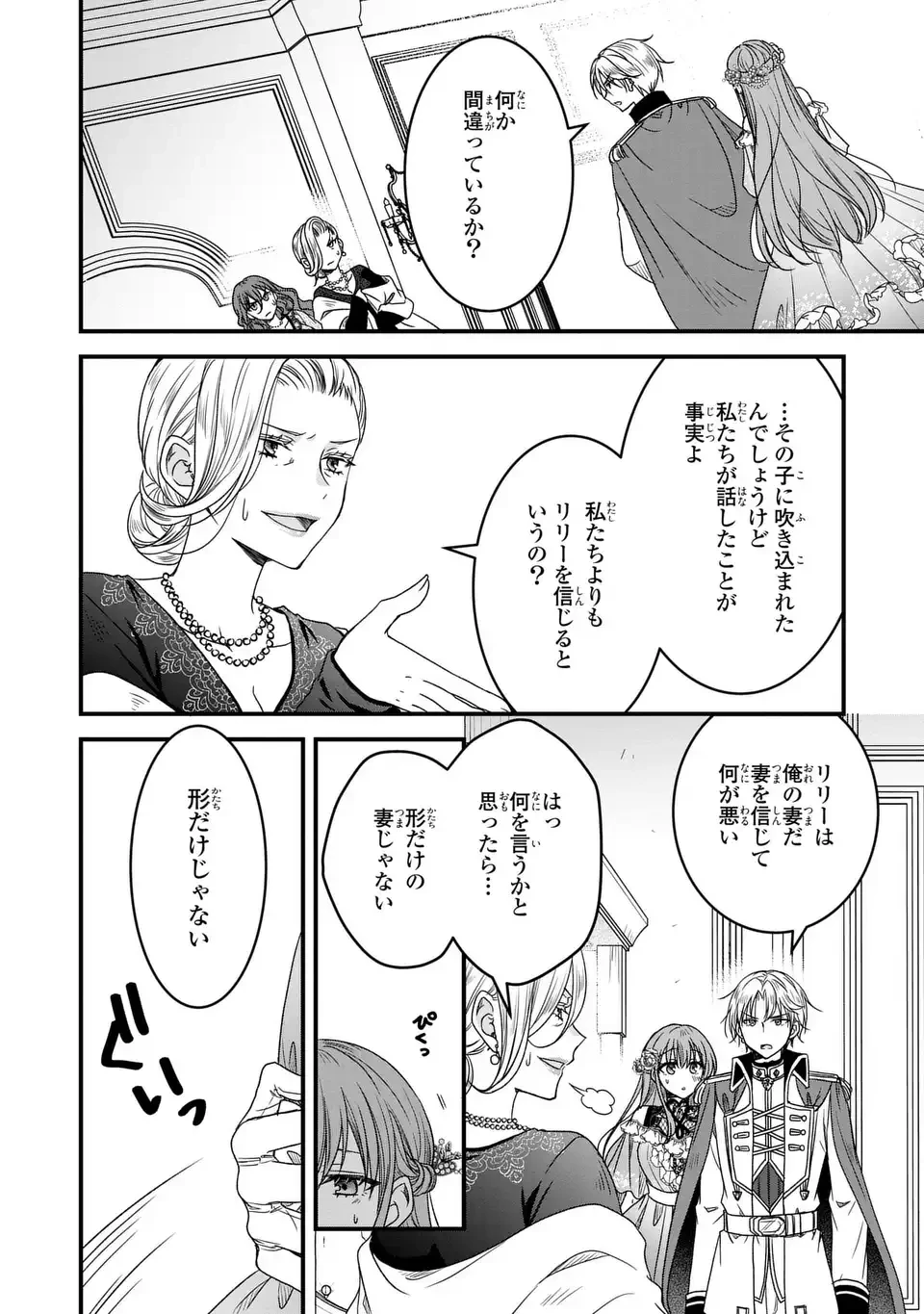 旦那様がちっちゃいモフモフになりました ～私を悪女だと誤解していたのに、すべて義母の嘘だと気づいたようです～ 第9話 - 4