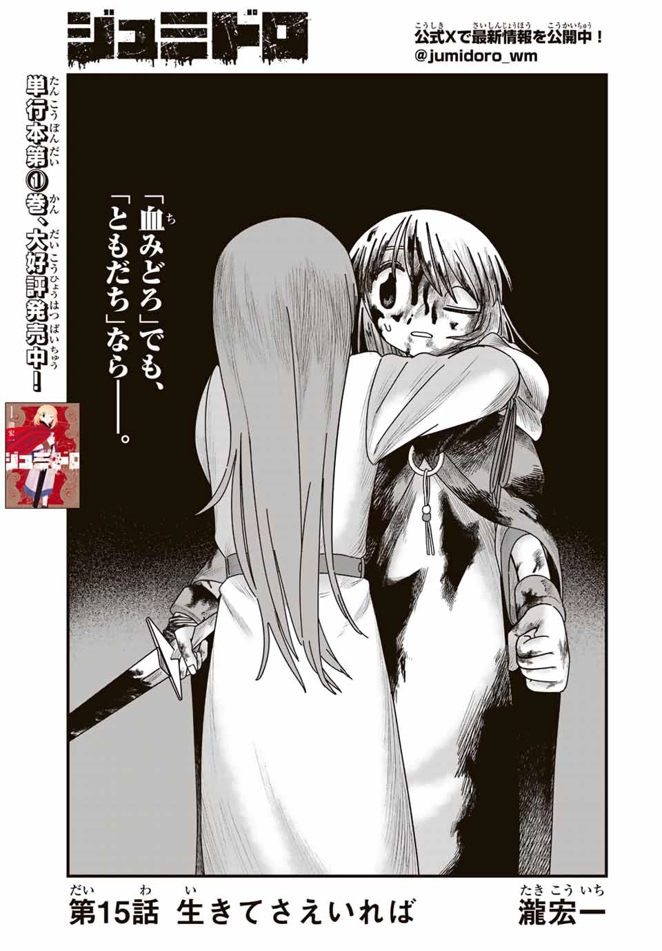 ジュミドロ 第15話 - 3