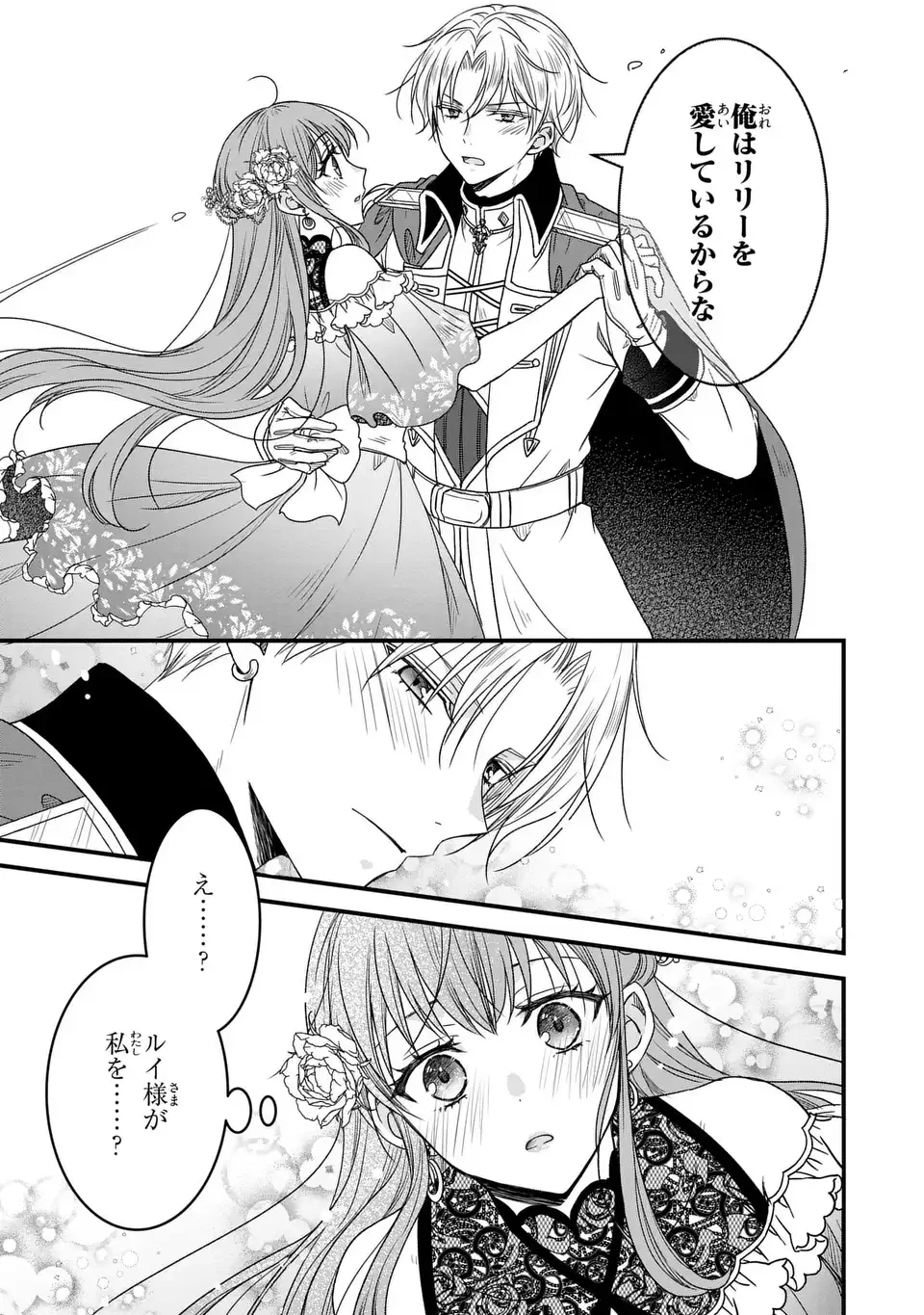 旦那様がちっちゃいモフモフになりました ～私を悪女だと誤解していたのに、すべて義母の嘘だと気づいたようです～ 第9話 - 5