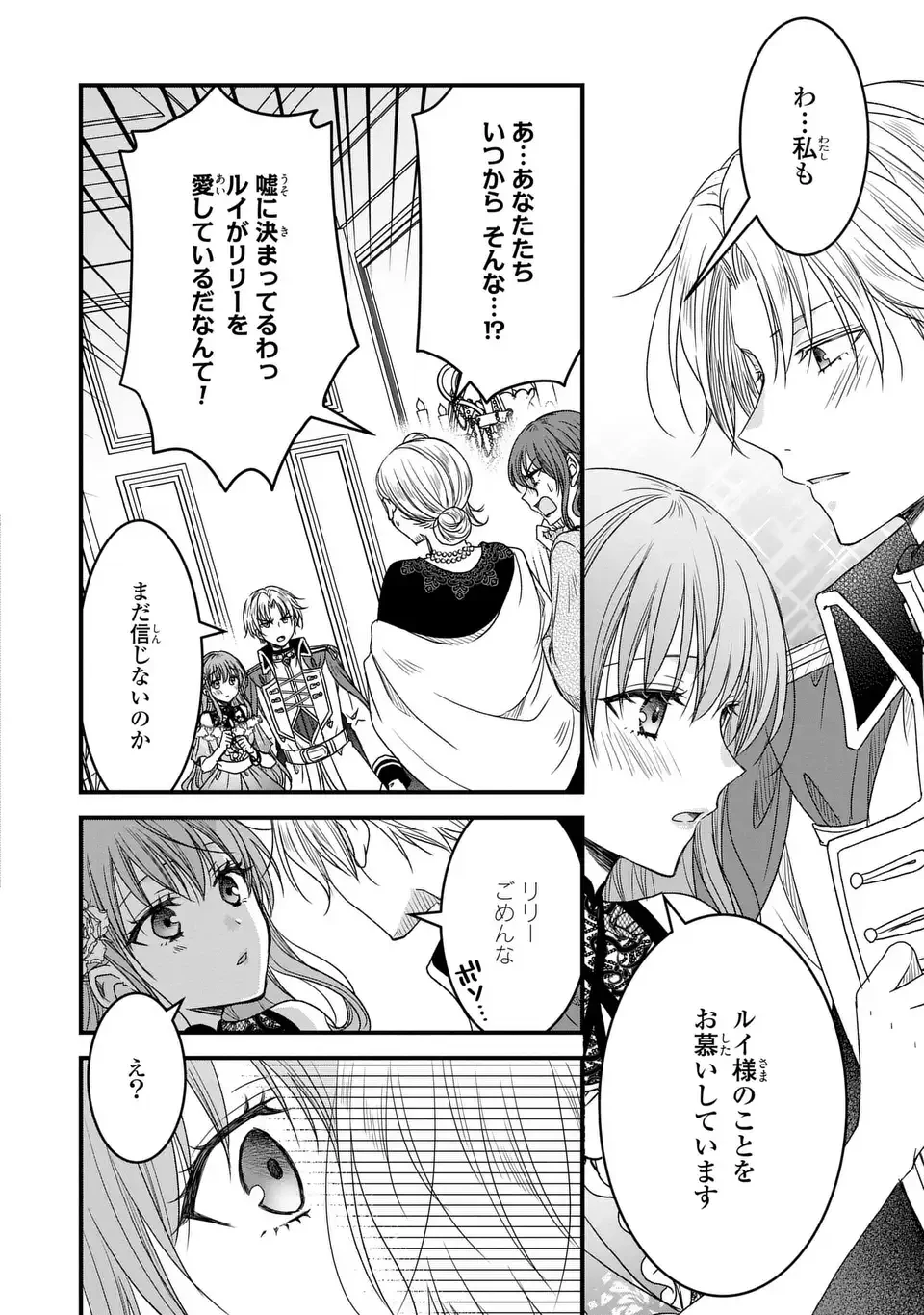 旦那様がちっちゃいモフモフになりました ～私を悪女だと誤解していたのに、すべて義母の嘘だと気づいたようです～ 第9話 - 6