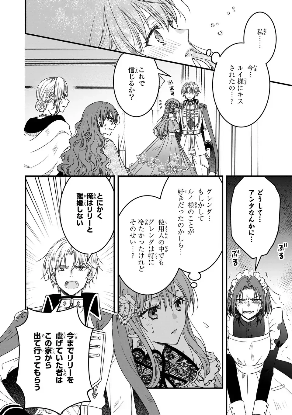 旦那様がちっちゃいモフモフになりました ～私を悪女だと誤解していたのに、すべて義母の嘘だと気づいたようです～ 第9話 - 8