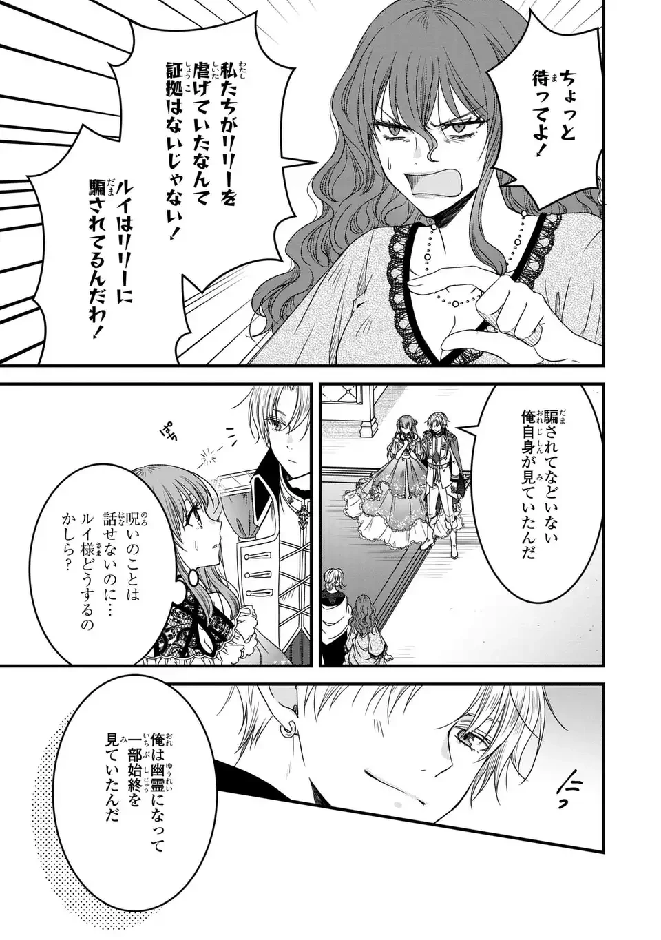 旦那様がちっちゃいモフモフになりました ～私を悪女だと誤解していたのに、すべて義母の嘘だと気づいたようです～ 第9話 - 9