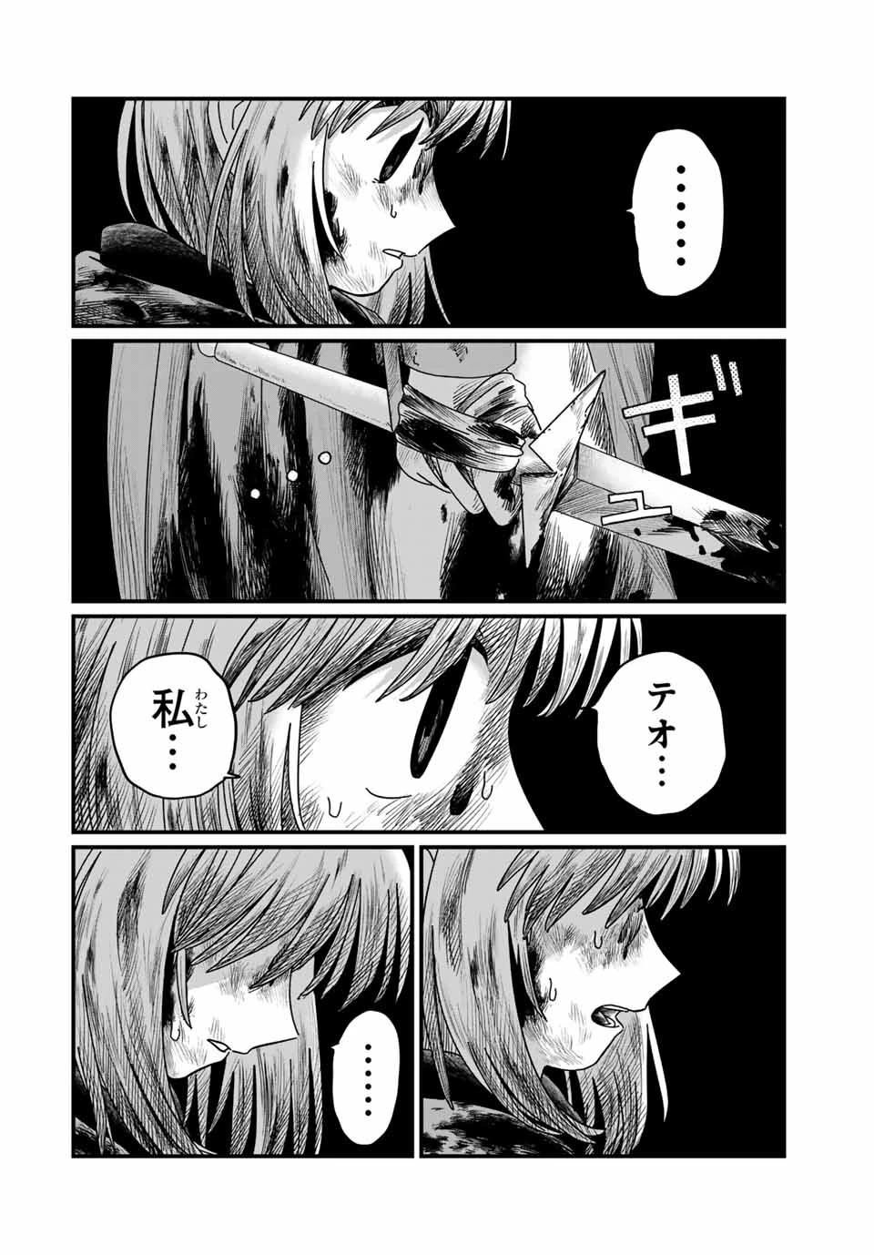 ジュミドロ 第15話 - 8