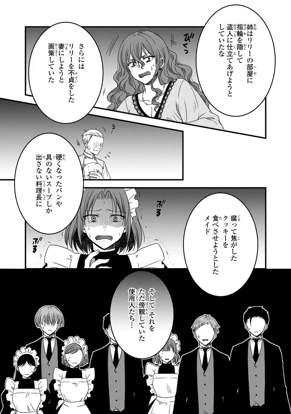 旦那様がちっちゃいモフモフになりました ～私を悪女だと誤解していたのに、すべて義母の嘘だと気づいたようです～ 第9話 - 11