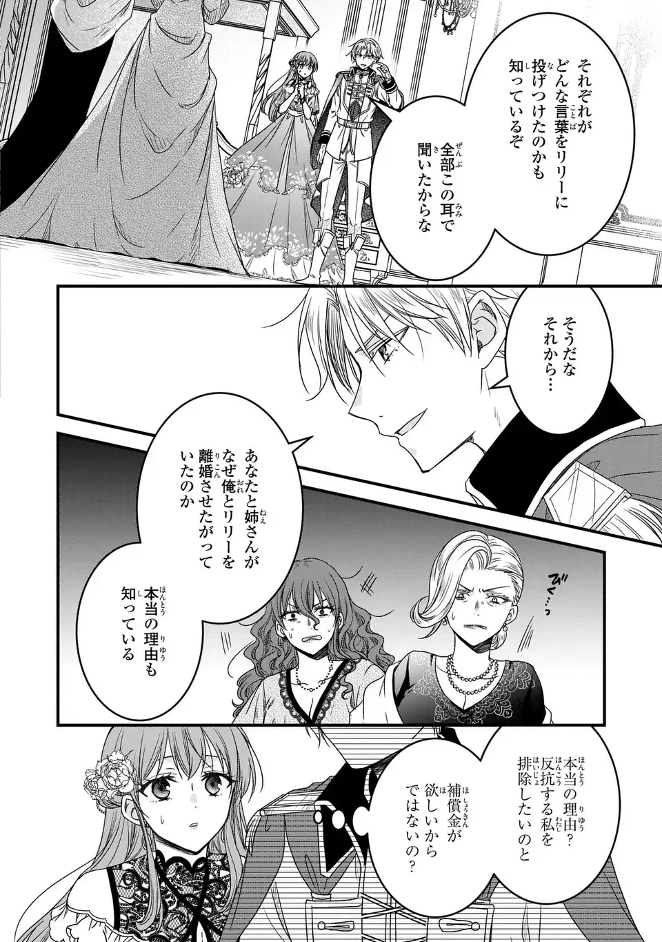 旦那様がちっちゃいモフモフになりました ～私を悪女だと誤解していたのに、すべて義母の嘘だと気づいたようです～ 第9話 - 12