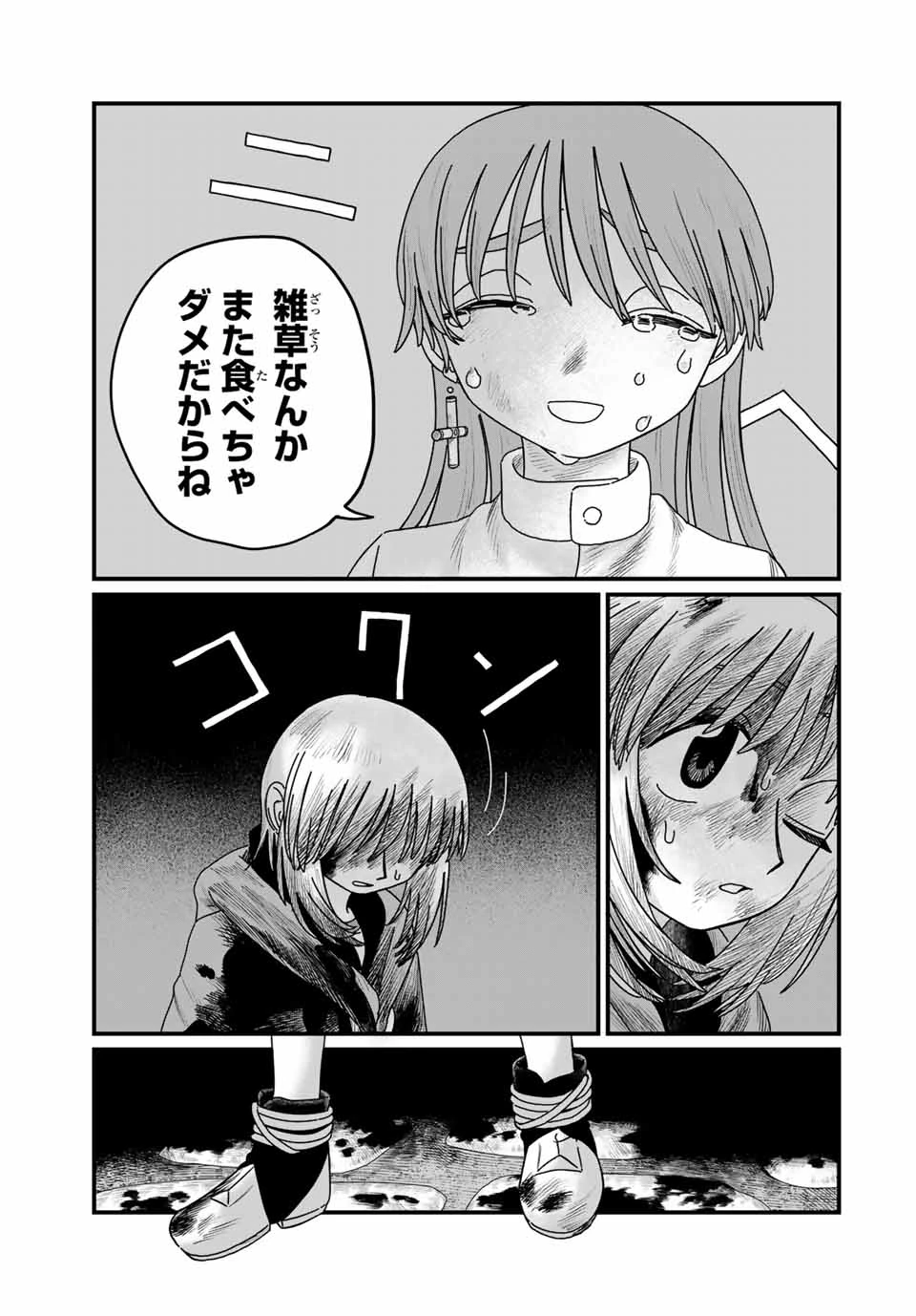 ジュミドロ 第15話 - 11