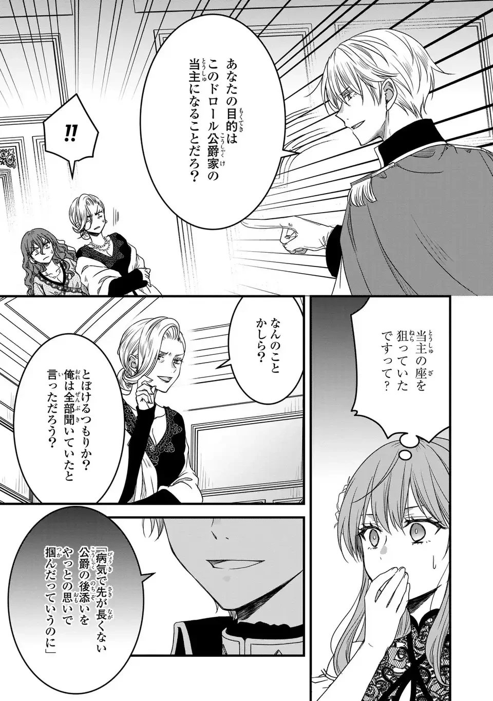 旦那様がちっちゃいモフモフになりました ～私を悪女だと誤解していたのに、すべて義母の嘘だと気づいたようです～ 第9話 - 13