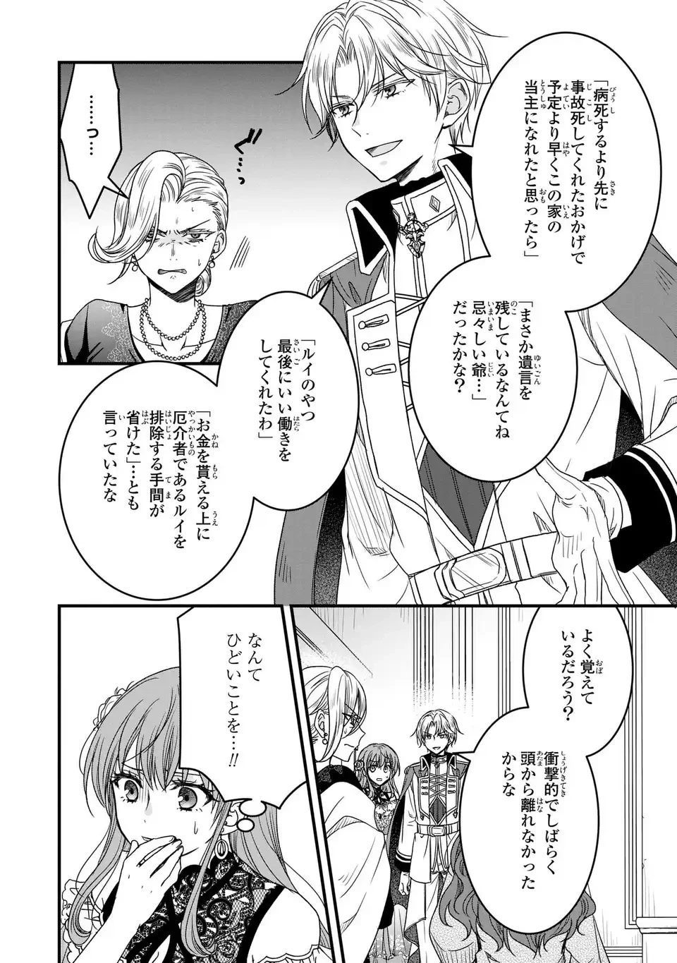 旦那様がちっちゃいモフモフになりました ～私を悪女だと誤解していたのに、すべて義母の嘘だと気づいたようです～ 第9話 - 14