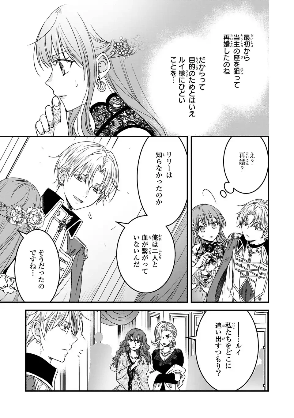 旦那様がちっちゃいモフモフになりました ～私を悪女だと誤解していたのに、すべて義母の嘘だと気づいたようです～ 第9話 - 15