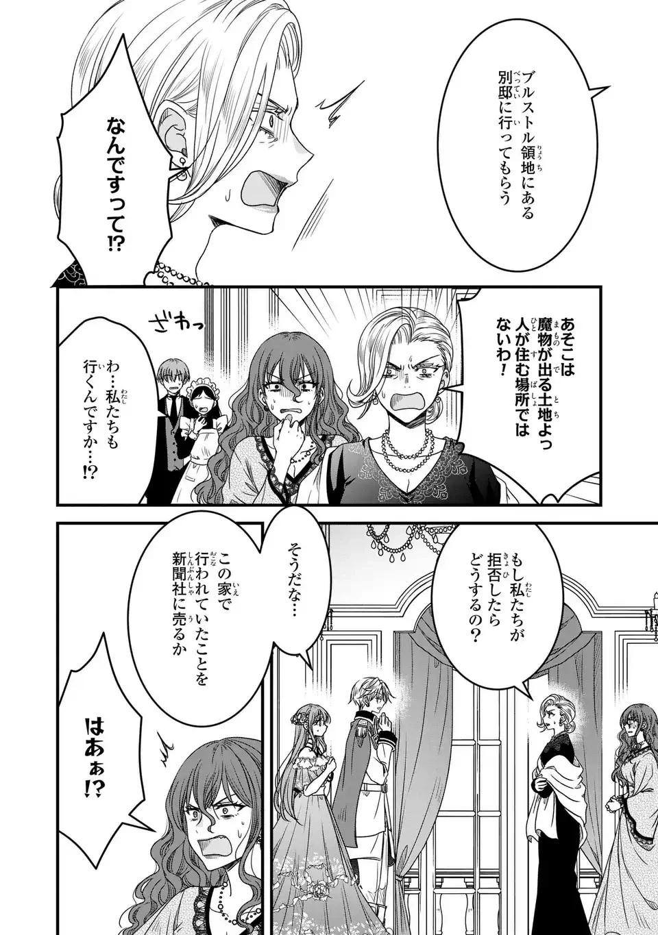 旦那様がちっちゃいモフモフになりました ～私を悪女だと誤解していたのに、すべて義母の嘘だと気づいたようです～ 第9話 - 16