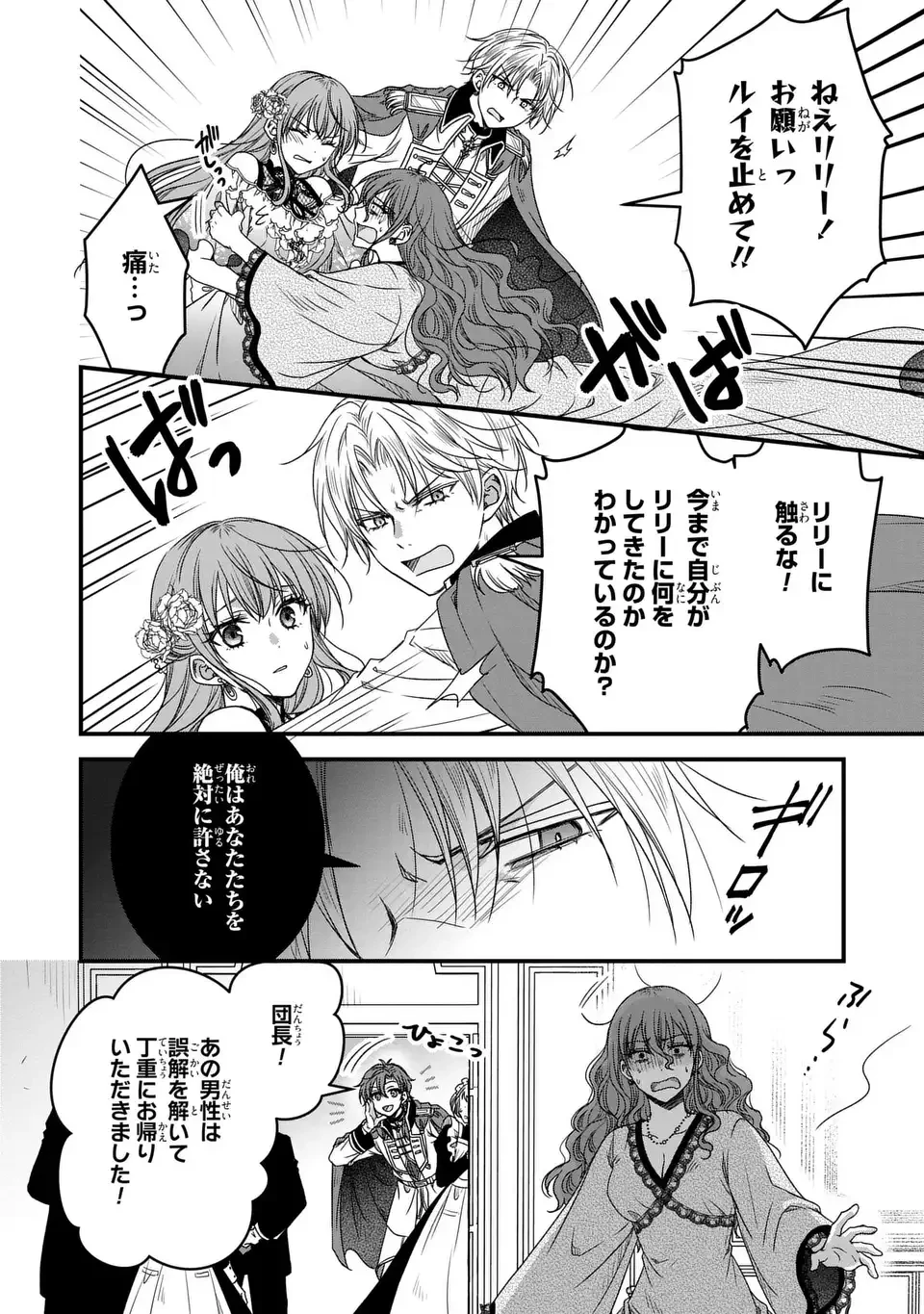 旦那様がちっちゃいモフモフになりました ～私を悪女だと誤解していたのに、すべて義母の嘘だと気づいたようです～ 第9話 - 18