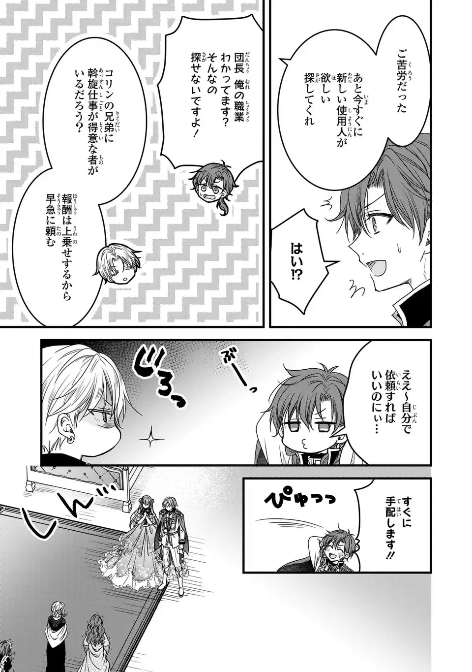 旦那様がちっちゃいモフモフになりました ～私を悪女だと誤解していたのに、すべて義母の嘘だと気づいたようです～ 第9話 - 19