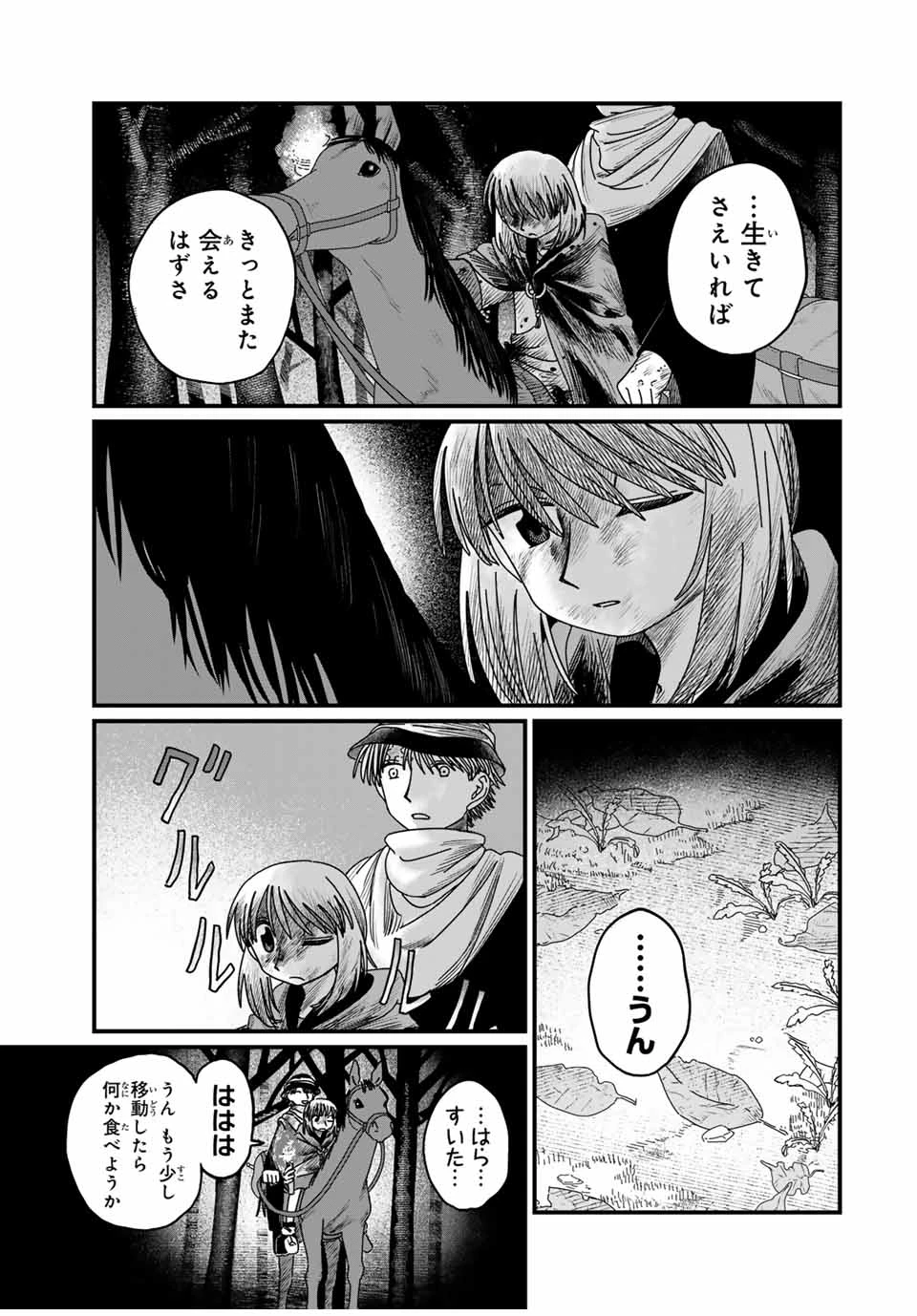 ジュミドロ 第15話 - 19