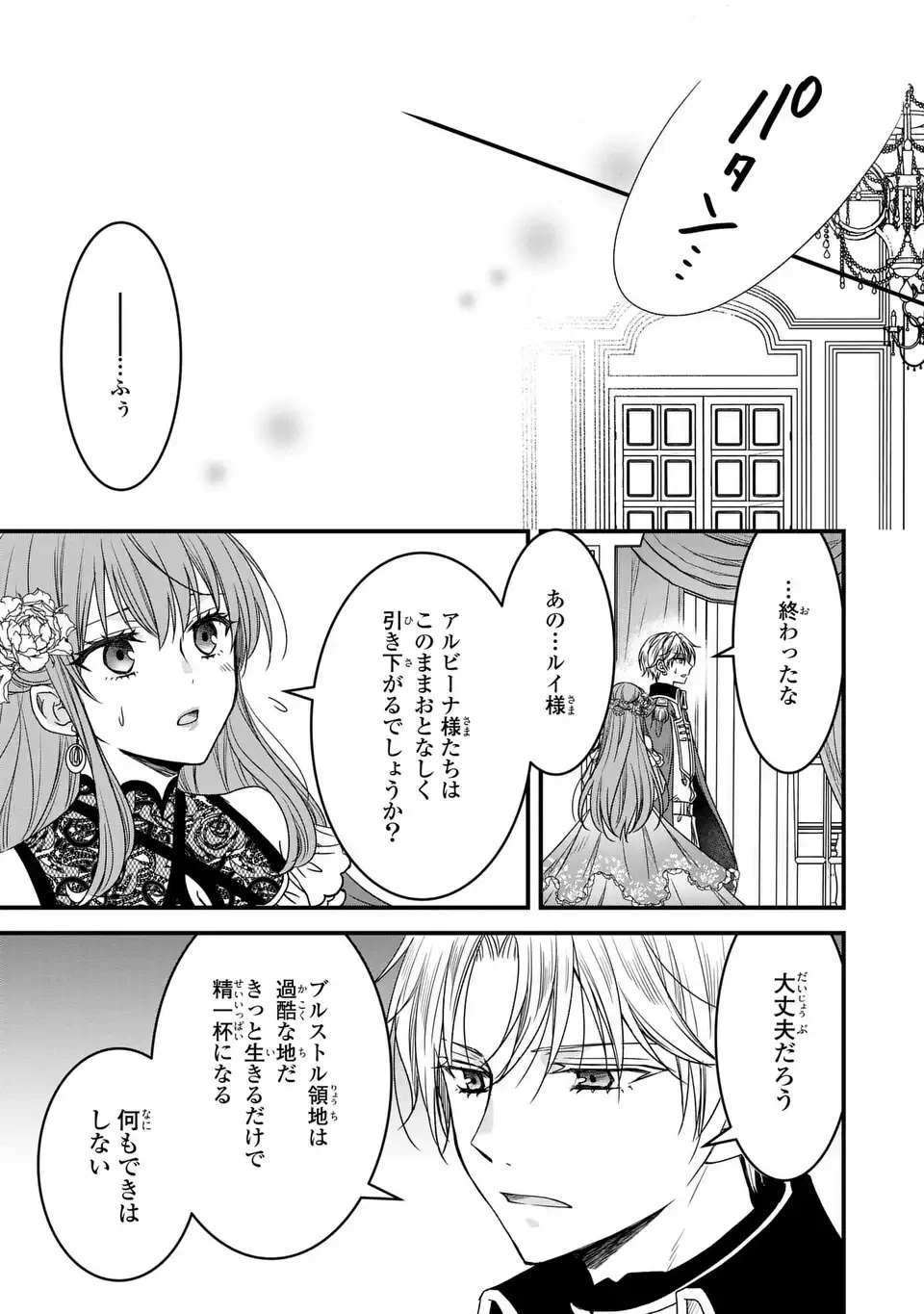 旦那様がちっちゃいモフモフになりました ～私を悪女だと誤解していたのに、すべて義母の嘘だと気づいたようです～ 第9話 - 21