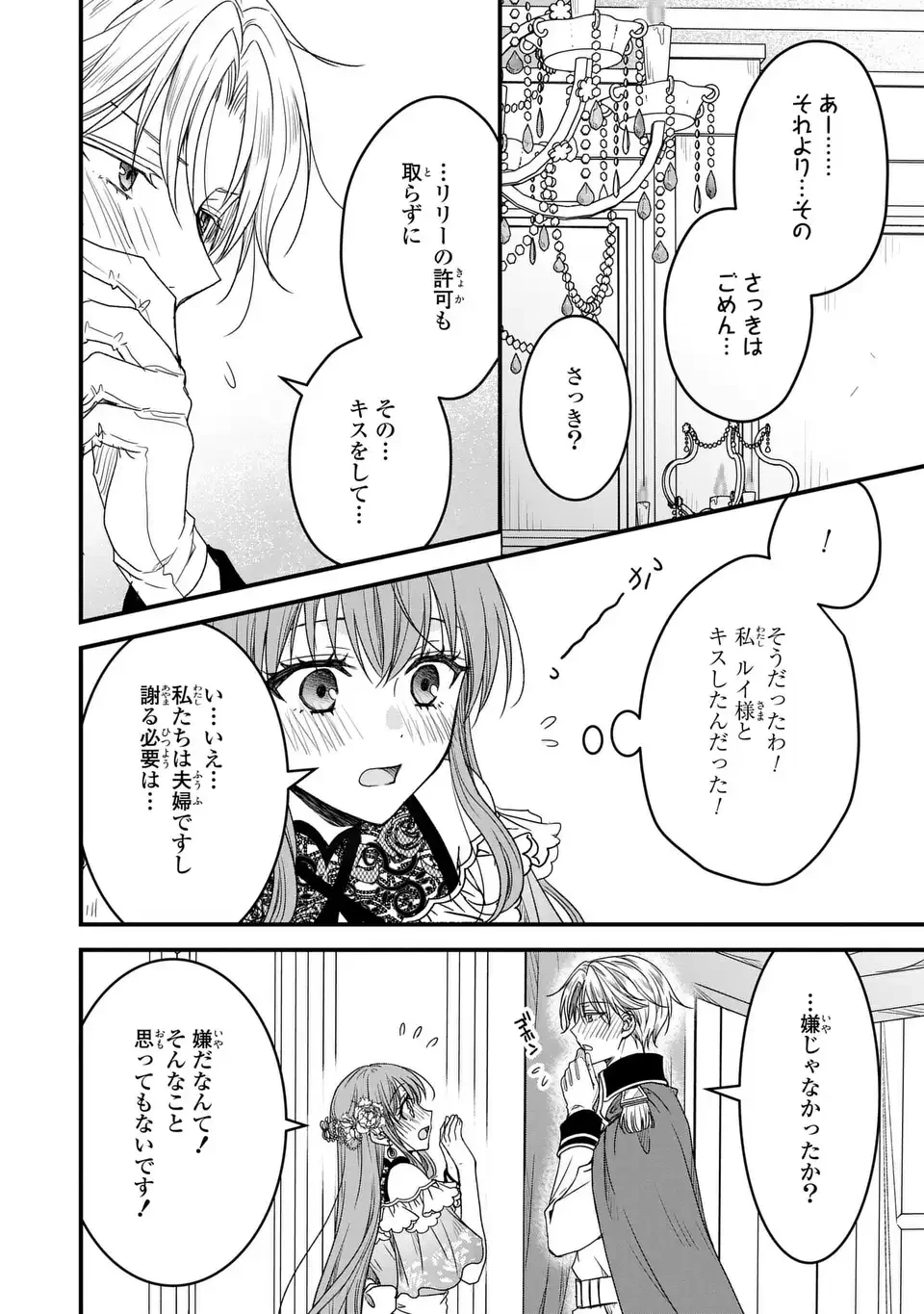 旦那様がちっちゃいモフモフになりました ～私を悪女だと誤解していたのに、すべて義母の嘘だと気づいたようです～ 第9話 - 22