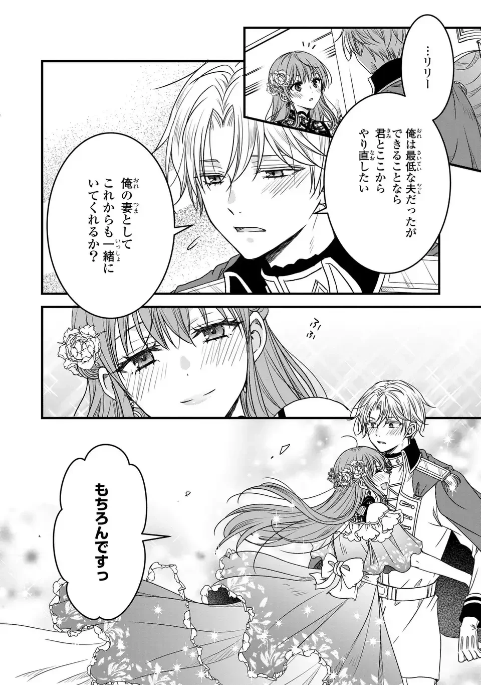 旦那様がちっちゃいモフモフになりました ～私を悪女だと誤解していたのに、すべて義母の嘘だと気づいたようです～ 第9話 - 24