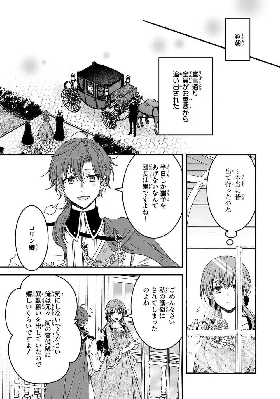 旦那様がちっちゃいモフモフになりました ～私を悪女だと誤解していたのに、すべて義母の嘘だと気づいたようです～ 第9話 - 25