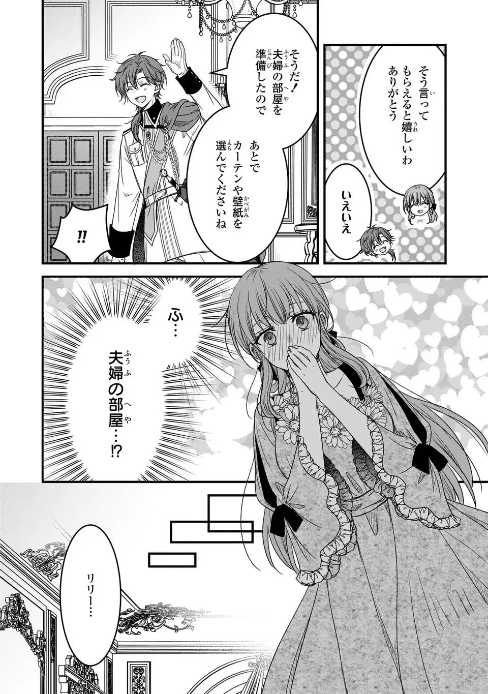 旦那様がちっちゃいモフモフになりました ～私を悪女だと誤解していたのに、すべて義母の嘘だと気づいたようです～ 第9話 - 26