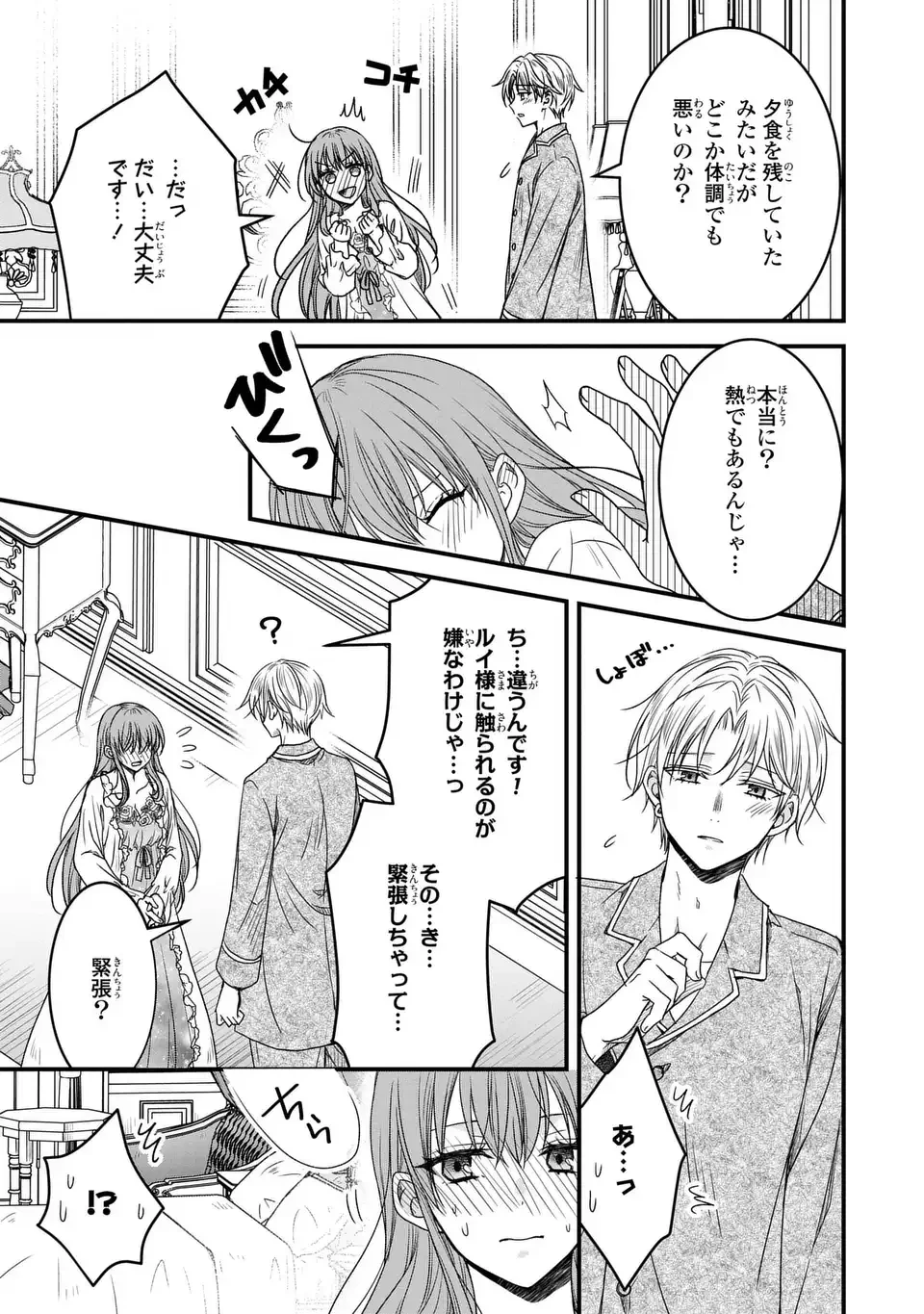 旦那様がちっちゃいモフモフになりました ～私を悪女だと誤解していたのに、すべて義母の嘘だと気づいたようです～ 第9話 - 27