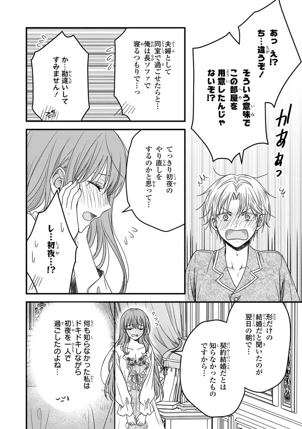 旦那様がちっちゃいモフモフになりました ～私を悪女だと誤解していたのに、すべて義母の嘘だと気づいたようです～ 第9話 - 28