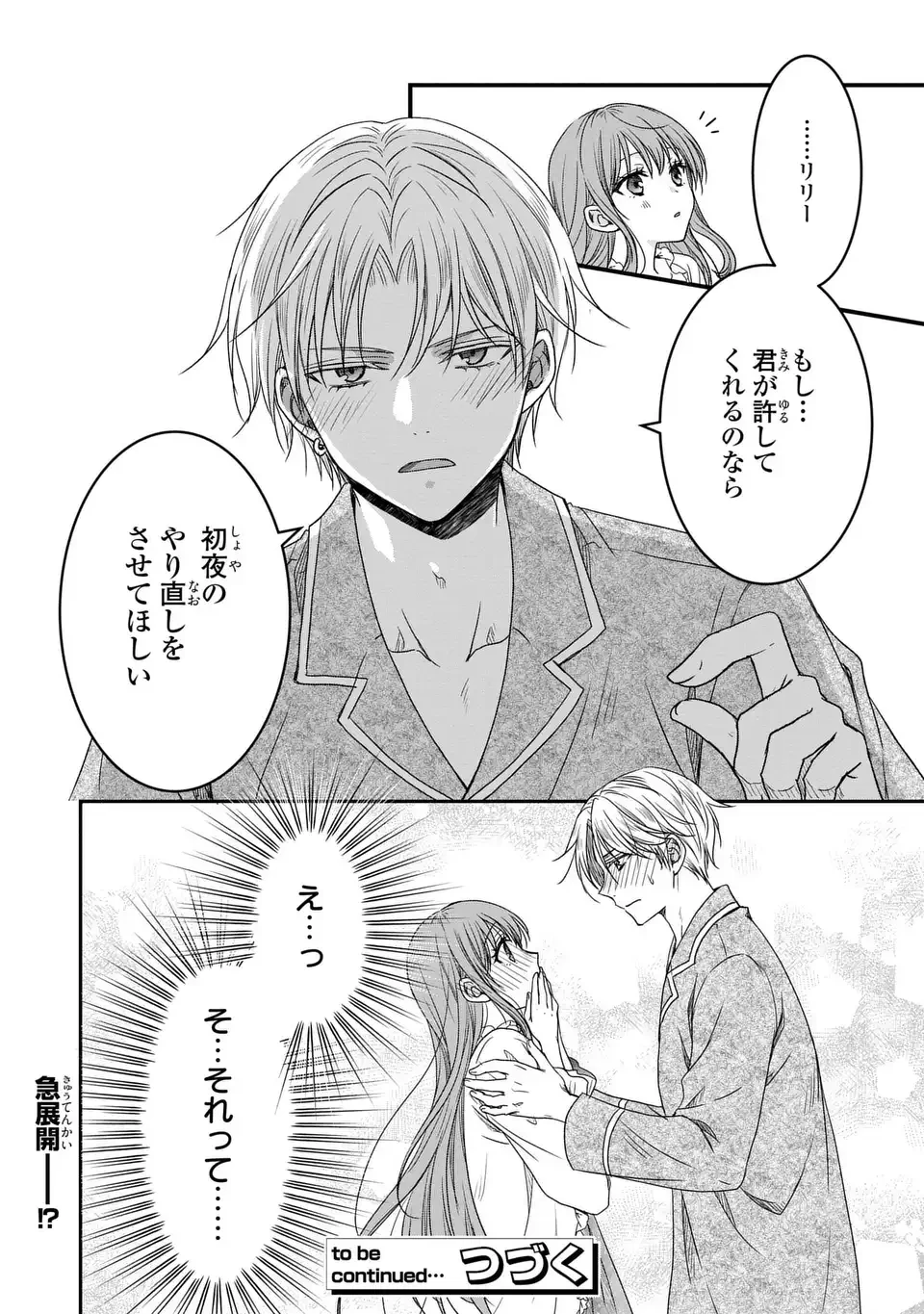 旦那様がちっちゃいモフモフになりました ～私を悪女だと誤解していたのに、すべて義母の嘘だと気づいたようです～ 第9話 - 30