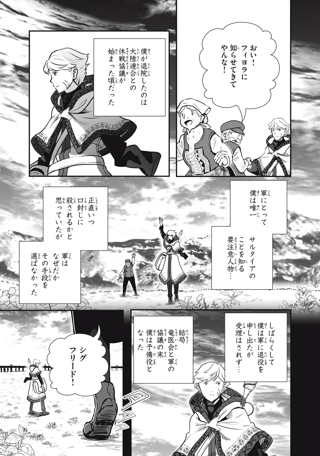 竜医のルカ 第22話 - 3