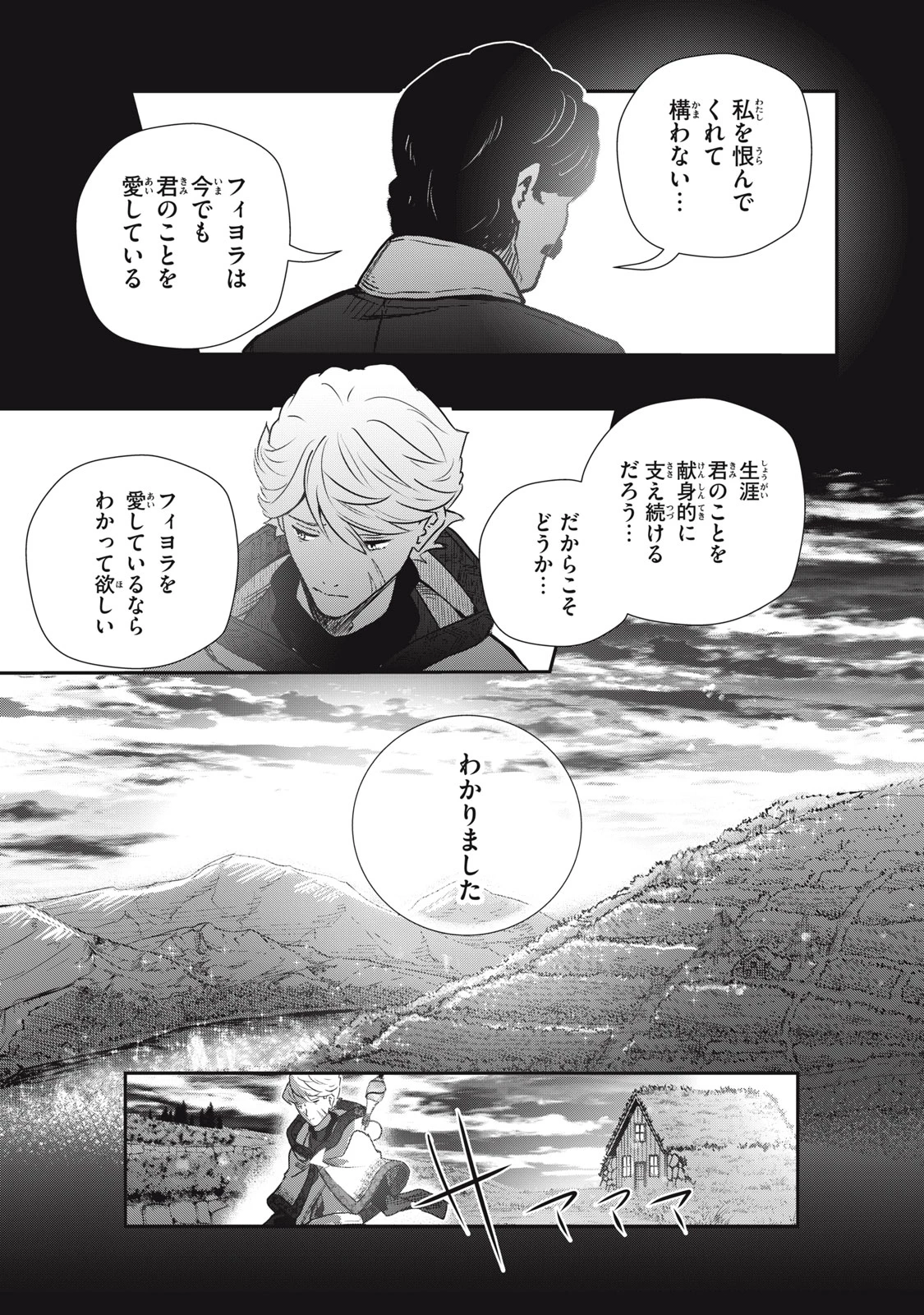 竜医のルカ 第22話 - 13