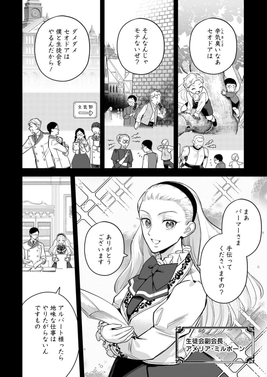 関係改善をあきらめて距離をおいたら、塩対応だった婚約者が絡んでくるようになりました 第33.3話 - 1