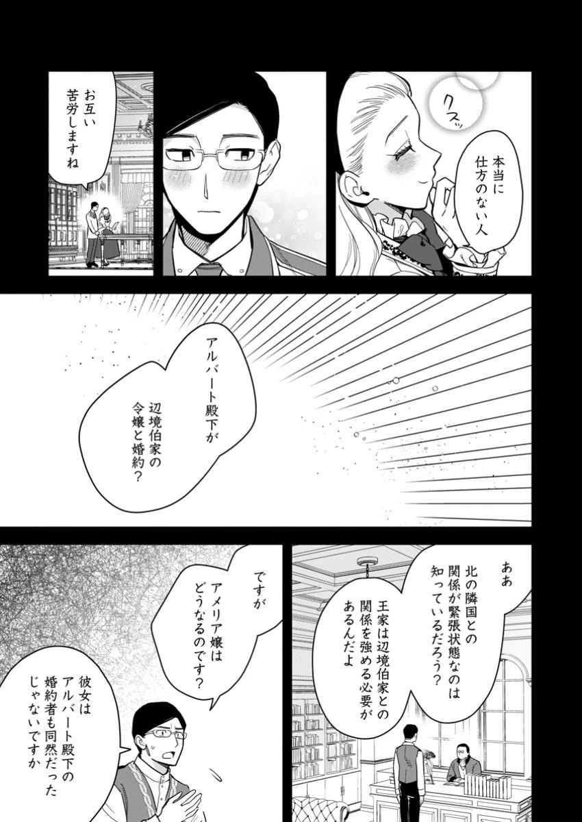 関係改善をあきらめて距離をおいたら、塩対応だった婚約者が絡んでくるようになりました 第33.3話 - 2