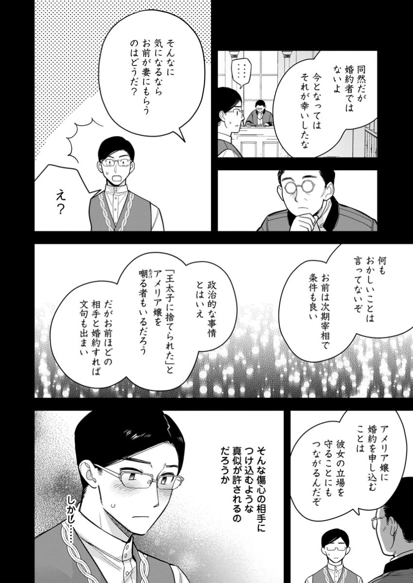関係改善をあきらめて距離をおいたら、塩対応だった婚約者が絡んでくるようになりました 第33.3話 - 3
