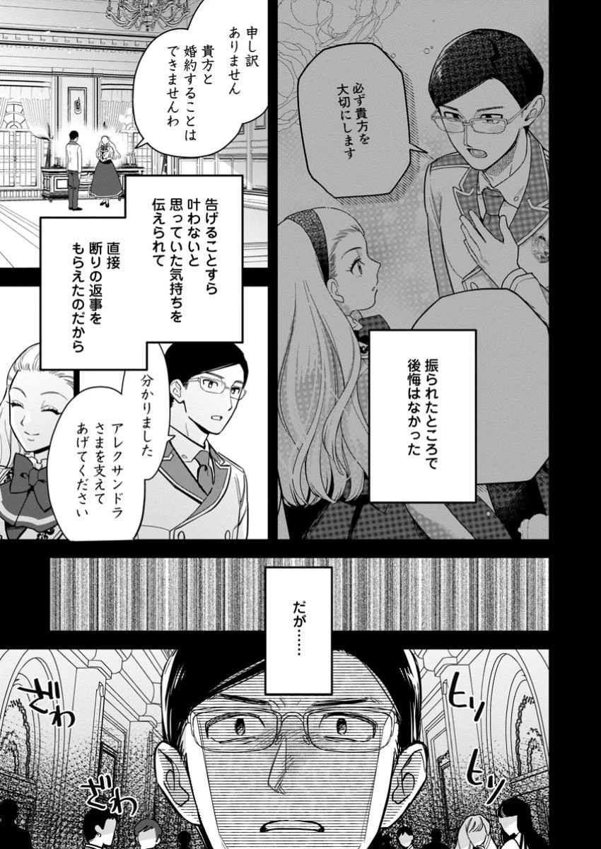 関係改善をあきらめて距離をおいたら、塩対応だった婚約者が絡んでくるようになりました 第33.3話 - 4